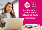 AU-GSB Welfare Loan with Special Interest Rate (สินเชื่อสวัสดิการธนาคารออมสินพร้อมดอกเบี้ยพิเศษ)