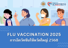 Flu Vaccination 2025 (ฉีดวัคซีนไข้หวัดใหญ่ 2568)